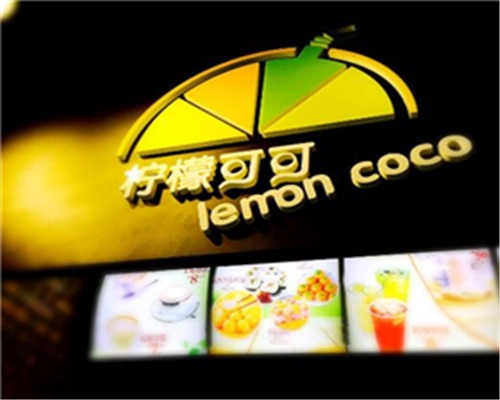 柠檬可可产品 门店图片