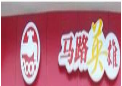 马路英雄奶茶加盟
