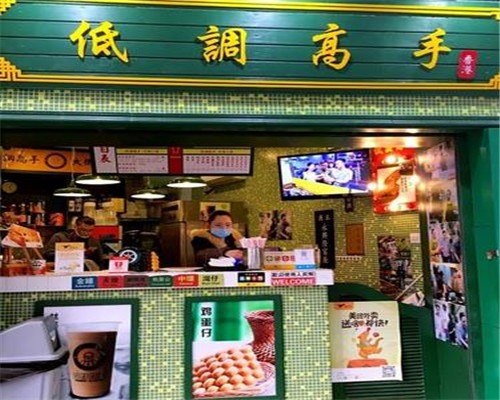 低调高手产品 门店图片
