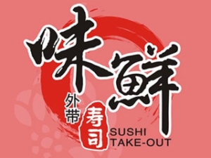 味鲜外带寿司加盟