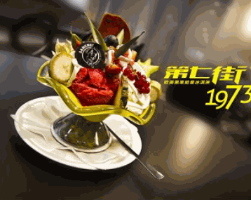 第七街冰品产品 门店图片