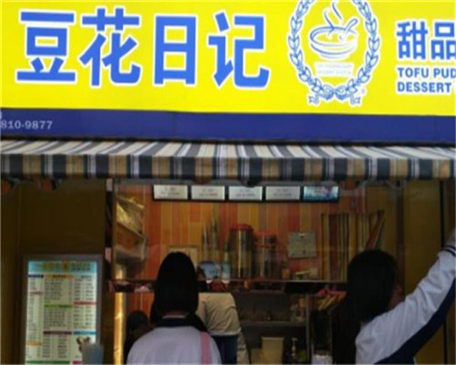 豆花日记加盟