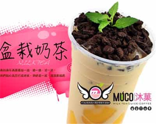 MUCO沐菓奶茶产品 门店图片