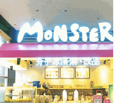 Monster分子冰淇淋饮品产品 门店图片