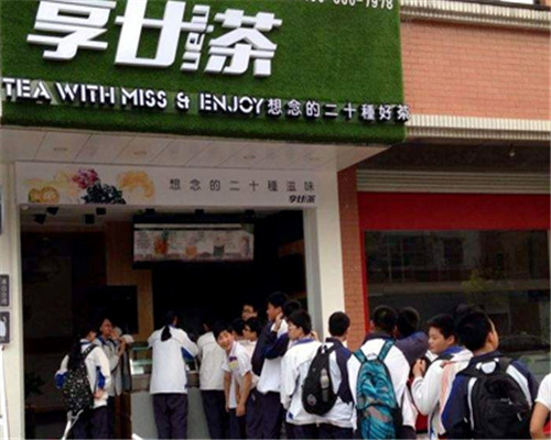 享廿茶加盟