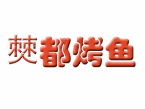 僰都烤鱼品牌logo