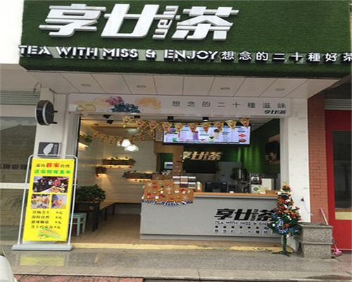 享廿茶产品 门店图片
