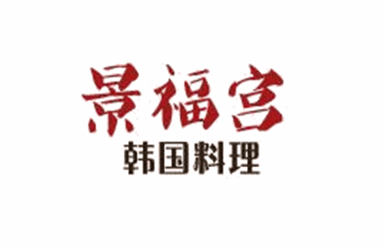 景福宫韩国料理加盟