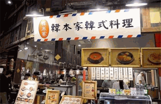 韩本家韩国料理产品 门店图片
