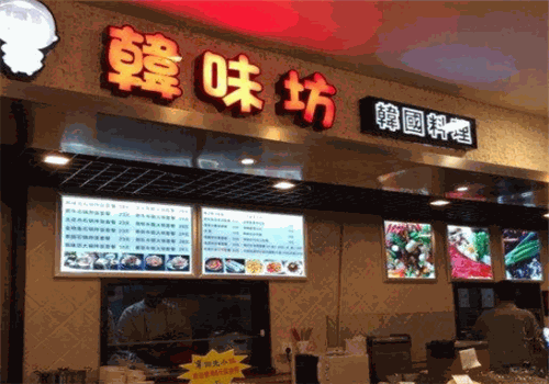 韩味坊韩国料理产品 门店图片