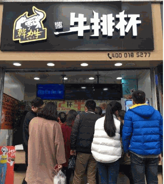 韩力牛牛排杯产品 门店图片