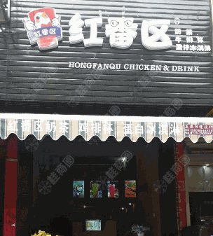 红番区炸鸡牛排杯产品 门店图片