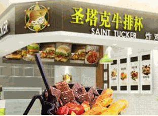 圣塔克牛排杯产品 门店图片