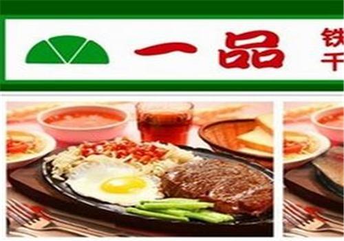 一品小火锅加盟
