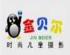 金贝尔儿童摄影加盟