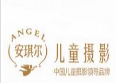 安琪尔儿童摄影加盟
