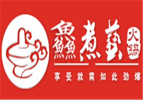鱻煮艺小火锅加盟