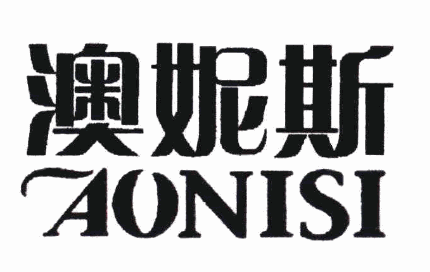 澳妮斯家纺加盟