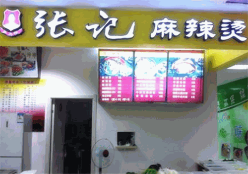 张记麻辣烫产品 门店图片