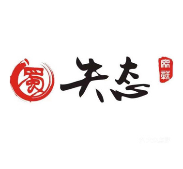 失态旋转小火锅加盟