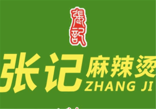 张记麻辣烫加盟