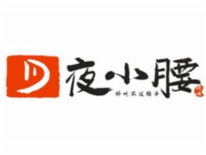 夜小腰烧烤加盟