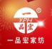 一品宏家纺加盟