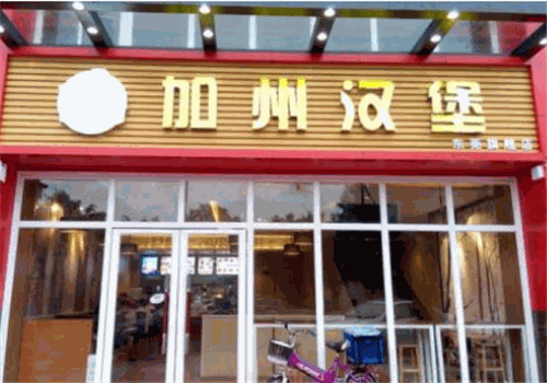 加州汉堡产品 门店图片