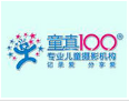 童真100儿童摄影加盟费用多少钱?费用低，小本投资做大事业