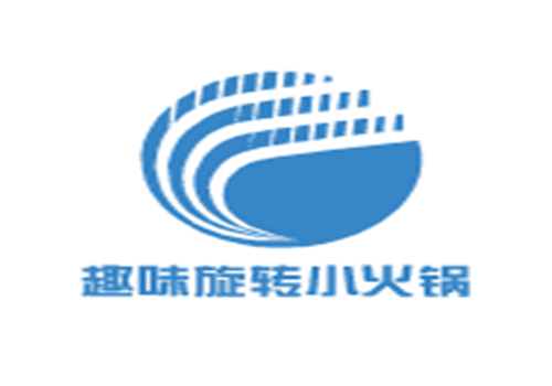 趣味旋转小火锅产品 门店图片