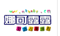 娜可露露儿童摄影加盟