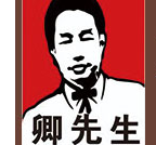 卿先生旋转小火锅