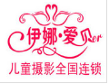 伊娜爱贝儿童摄影加盟