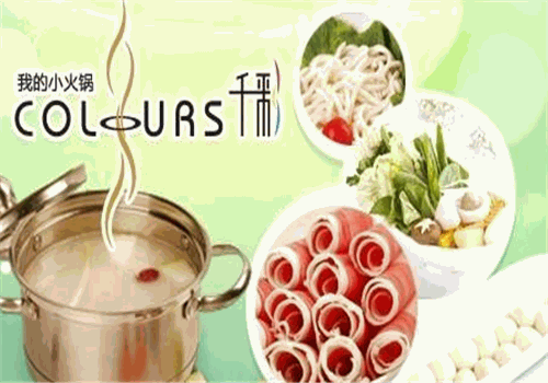 千彩我的小火锅产品 门店图片