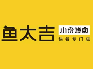鱼太吉小份烤鱼加盟