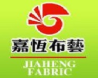嘉恒布艺加盟