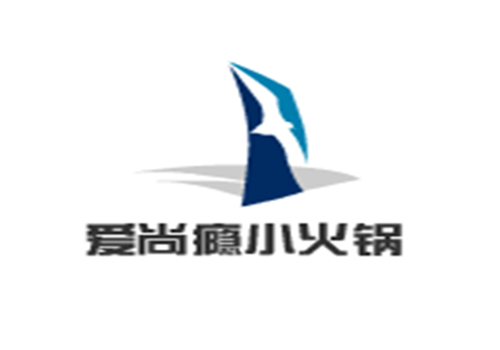 爱尚瘾小火锅加盟