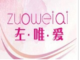 左唯爱内衣加盟