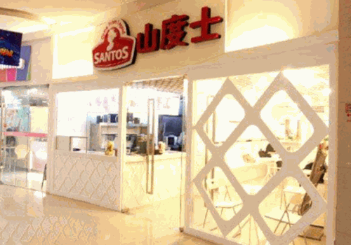 山度士奶茶产品 门店图片