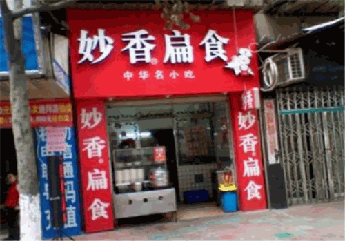 妙香扁食加盟