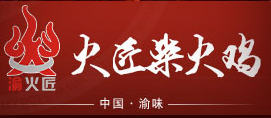 渝火匠加盟