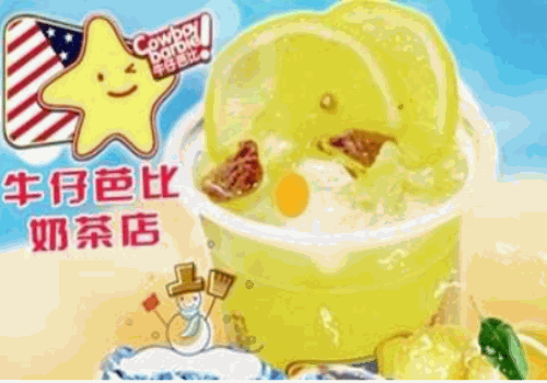 牛仔芭比奶茶产品 门店图片