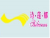 诗莲娜内衣加盟