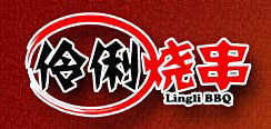 伶俐烧串加盟