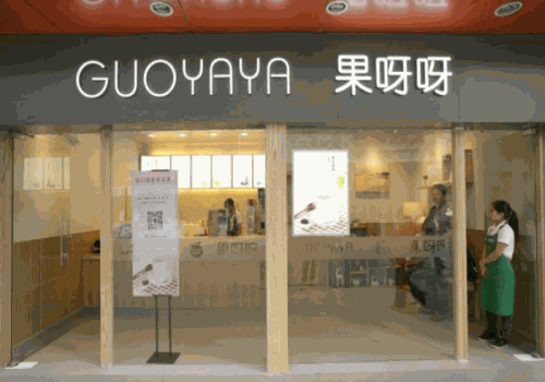 果呀呀奶茶产品 门店图片