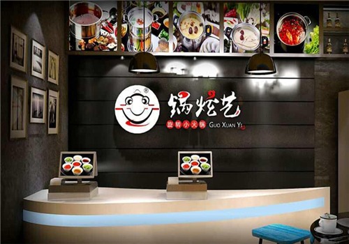 锅炫艺旋转火锅产品 门店图片