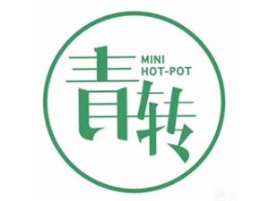 青转小火锅加盟