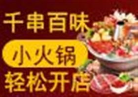 千串百味小火锅产品 门店图片