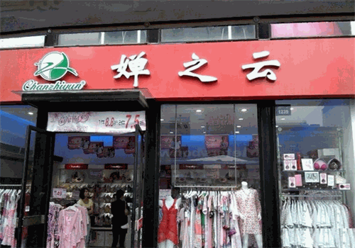 婵之云内衣产品 门店图片