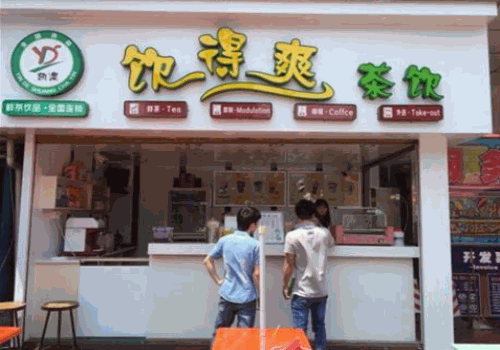 饮得爽奶茶加盟